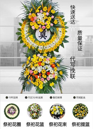 山东济宁微山县傅村街道小三河口村花圈代送